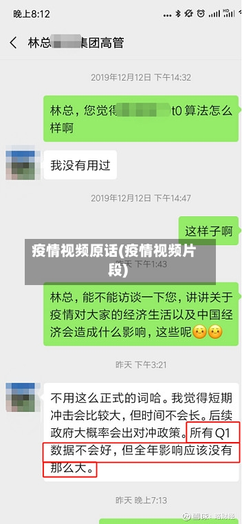 疫情视频原话(疫情视频片段)-第3张图片