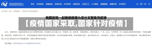 【疫情国家采取,国家针对疫情】-第2张图片