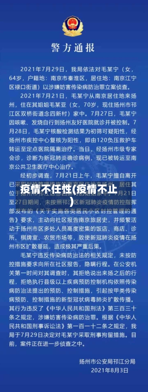 疫情不任性(疫情不止)-第2张图片