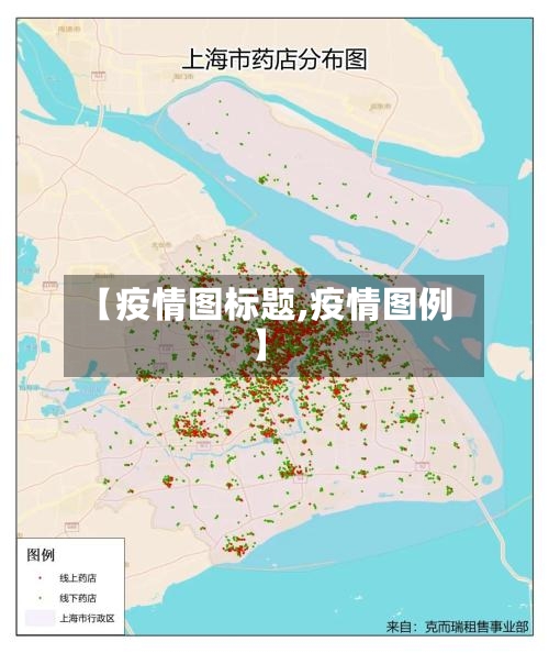 【疫情图标题,疫情图例】-第1张图片