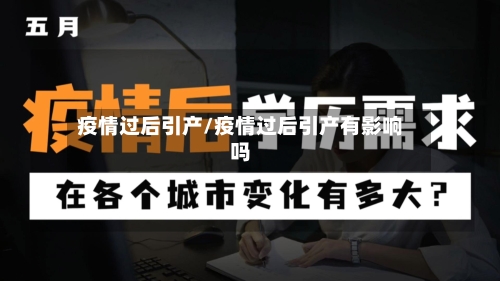 疫情过后引产/疫情过后引产有影响吗-第2张图片