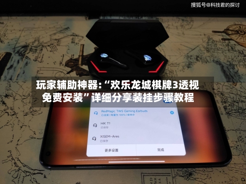 玩家辅助神器:“欢乐龙城棋牌3透视免费安装	”详细分享装挂步骤教程-第1张图片