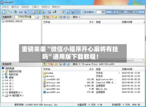 重磅来袭“微信小程序开心麻将有挂吗	”通用版下载教程！-第1张图片