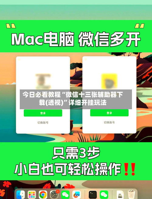 今日必看教程“微信十三张辅助器下载(透视)	”详细开挂玩法-第2张图片