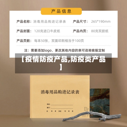 【疫情防疫产品,防疫类产品】-第2张图片