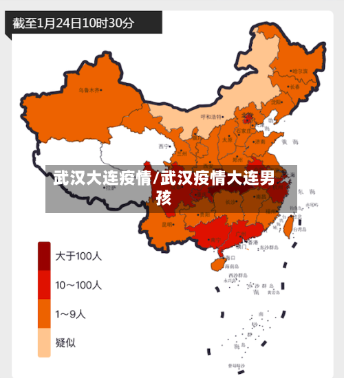 武汉大连疫情/武汉疫情大连男孩-第1张图片