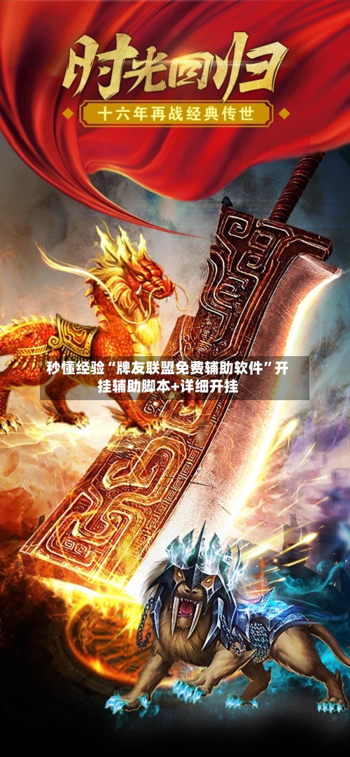 秒懂经验“牌友联盟免费辅助软件”开挂辅助脚本+详细开挂-第1张图片