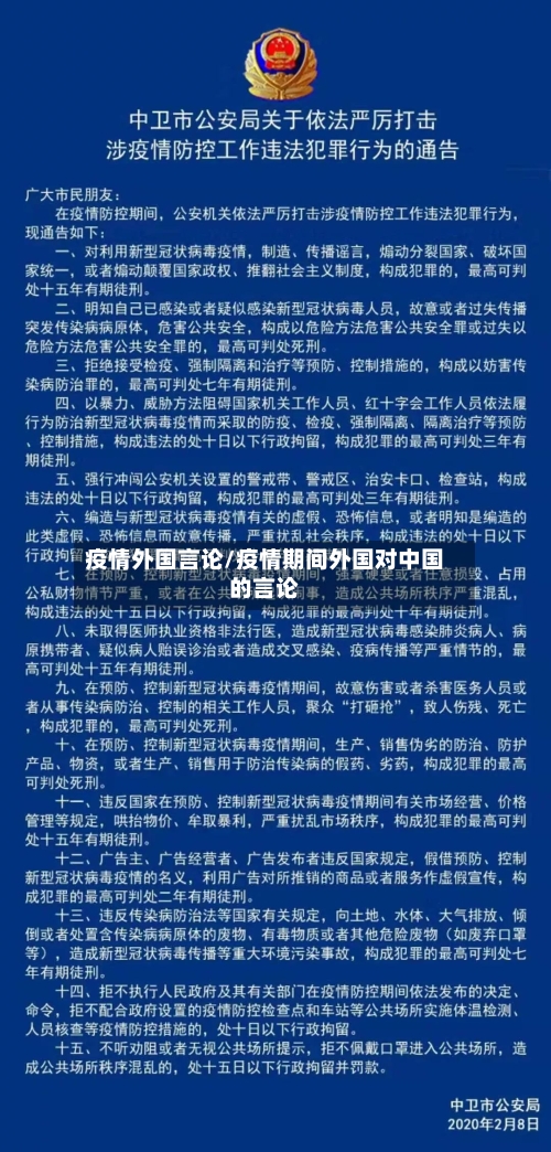 疫情外国言论/疫情期间外国对中国的言论-第1张图片