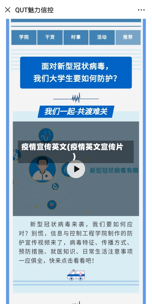 疫情宣传英文(疫情英文宣传片)-第1张图片