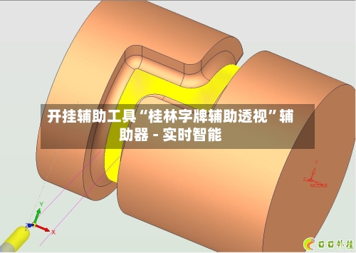 开挂辅助工具“桂林字牌辅助透视”辅助器 - 实时智能-第2张图片