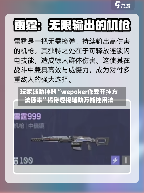 玩家辅助神器“wepoker作弊开挂方法原来”揭秘透视辅助万能挂用法-第1张图片