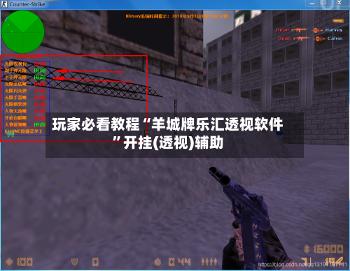 玩家必看教程“羊城牌乐汇透视软件	”开挂(透视)辅助-第2张图片