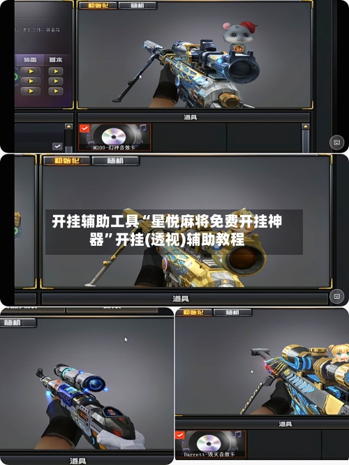 开挂辅助工具“星悦麻将免费开挂神器	”开挂(透视)辅助教程-第1张图片