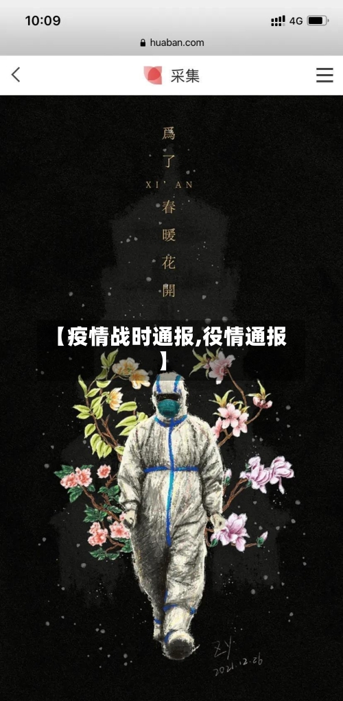 【疫情战时通报,役情通报】-第1张图片