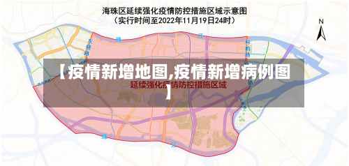 【疫情新增地图,疫情新增病例图】-第1张图片