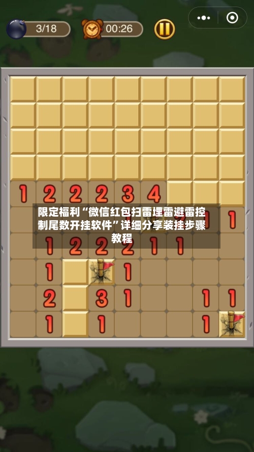 限定福利“微信红包扫雷埋雷避雷控制尾数开挂软件”详细分享装挂步骤教程-第2张图片