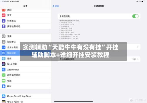 实测辅助“天酷牛牛有没有挂”开挂辅助脚本+详细开挂安装教程-第1张图片