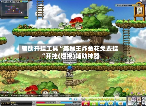 辅助开挂工具“美猴王炸金花免费挂“开挂(透视)辅助神器-第2张图片