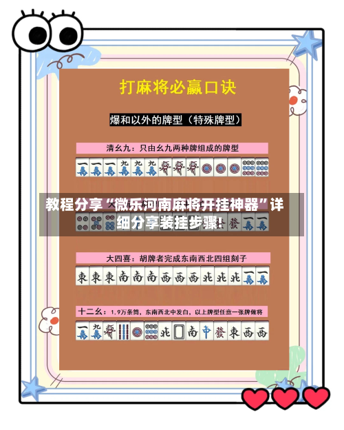 教程分享“微乐河南麻将开挂神器	”详细分享装挂步骤!-第3张图片