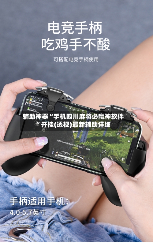 辅助神器“手机四川麻将必赢神软件”开挂(透视)最新辅助详细-第2张图片