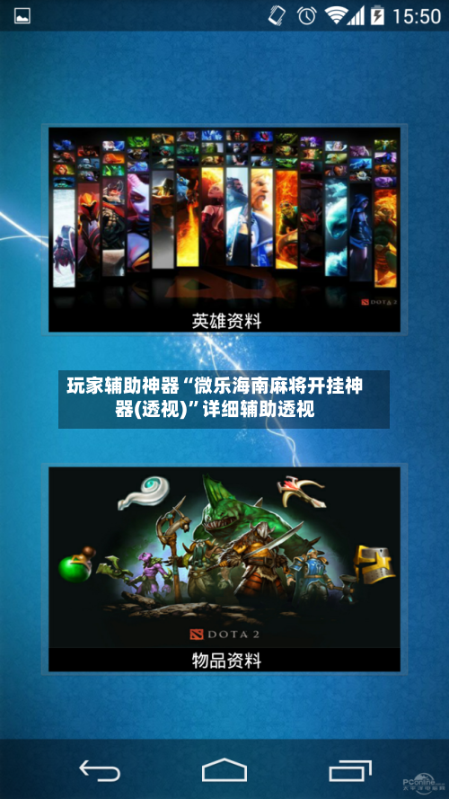 玩家辅助神器“微乐海南麻将开挂神器(透视)”详细辅助透视-第2张图片