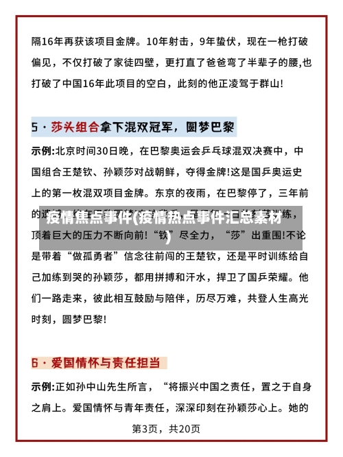 疫情焦点事件(疫情热点事件汇总素材)-第2张图片