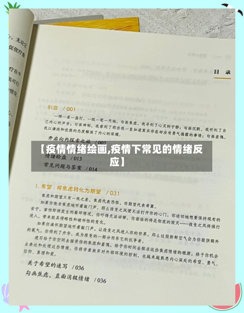 【疫情情绪绘画,疫情下常见的情绪反应】-第2张图片