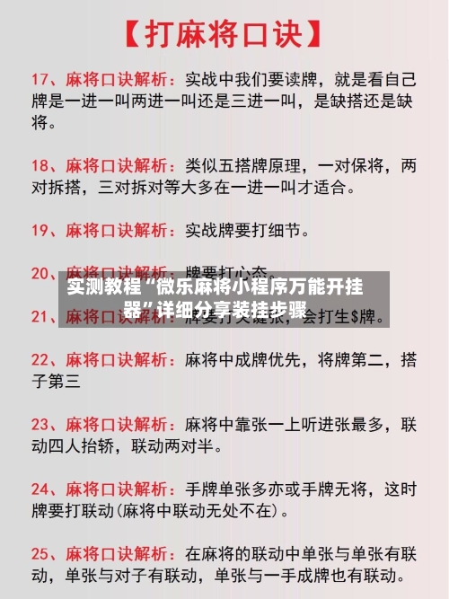 实测教程“微乐麻将小程序万能开挂器”详细分享装挂步骤-第2张图片