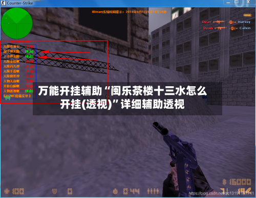 万能开挂辅助“闽乐茶楼十三水怎么开挂(透视)”详细辅助透视-第2张图片