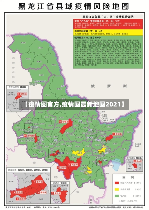 【疫情图官方,疫情图最新地图2021】-第2张图片