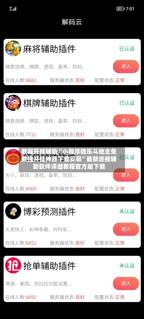 教程开挂辅助“小程序微乐斗地主免费挂开挂神器下载安装”最新透视辅助软件详细教程官方版下载-第2张图片