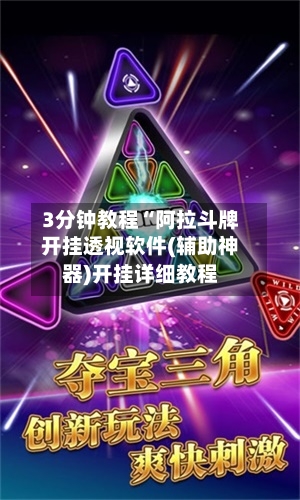 3分钟教程“阿拉斗牌开挂透视软件(辅助神器)开挂详细教程-第2张图片