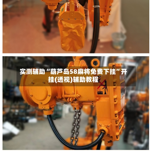 实测辅助“葫芦岛58麻将免费下挂	”开挂(透视)辅助教程-第2张图片