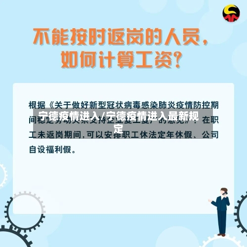 宁德疫情进入/宁德疫情进入最新规定-第2张图片