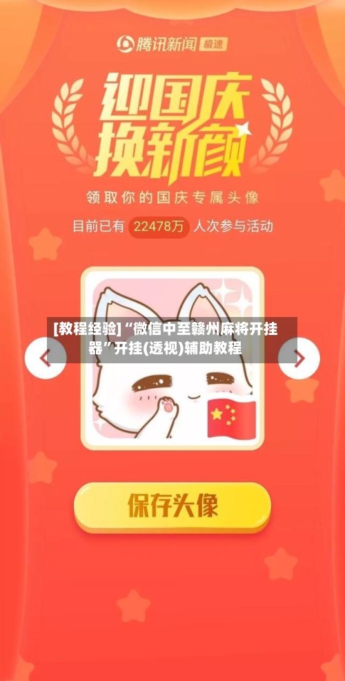 [教程经验]“微信中至赣州麻将开挂器”开挂(透视)辅助教程