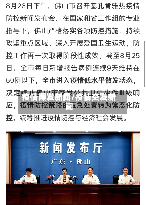 疫情爆发新闻/疫情突发新闻-第3张图片