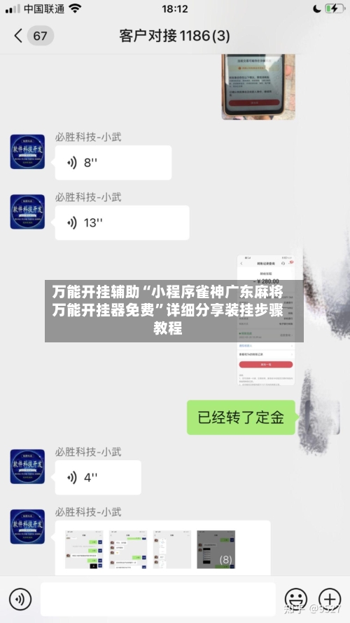 万能开挂辅助“小程序雀神广东麻将万能开挂器免费”详细分享装挂步骤教程