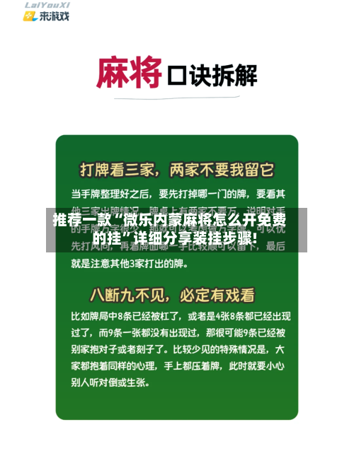 推荐一款“微乐内蒙麻将怎么开免费的挂	”详细分享装挂步骤!-第1张图片