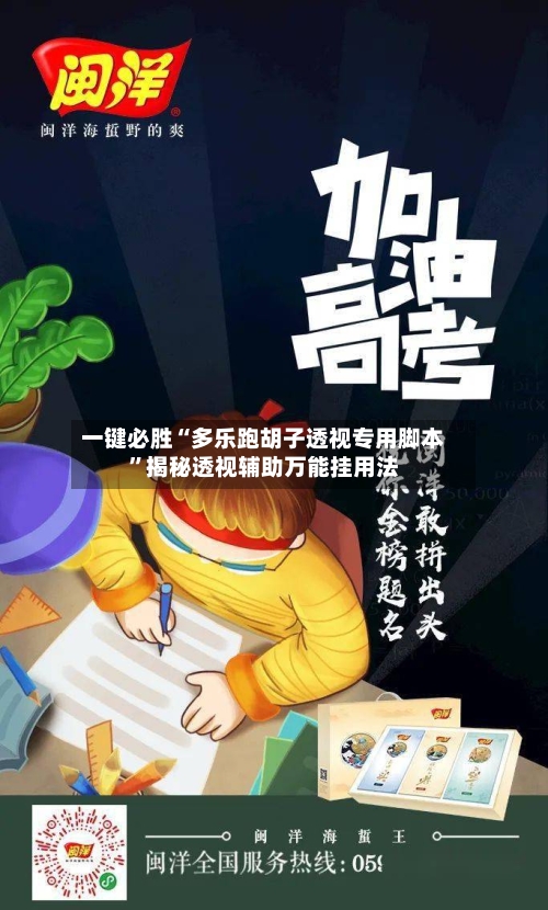一键必胜“多乐跑胡子透视专用脚本	”揭秘透视辅助万能挂用法-第2张图片