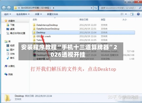 安装程序教程“手机十三道算牌器”2026透视开挂