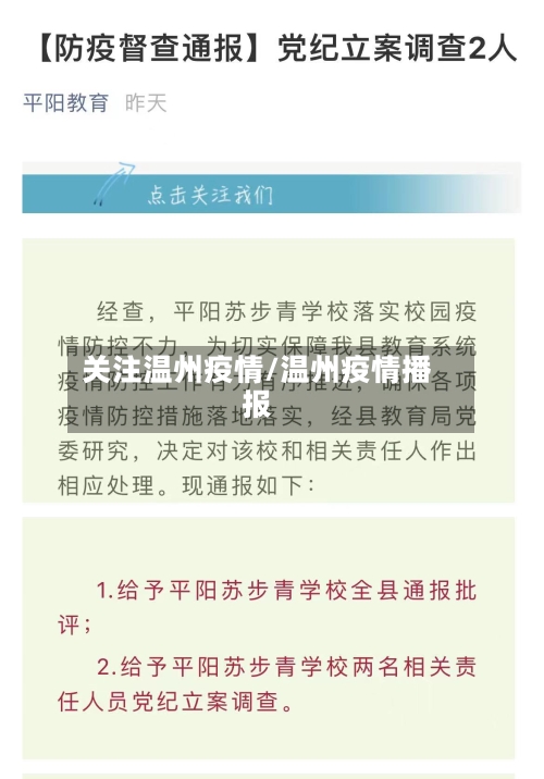关注温州疫情/温州疫情播报-第2张图片