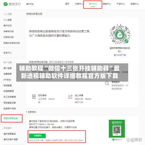 辅助教程“微信十三张开挂辅助器”最新透视辅助软件详细教程官方版下载