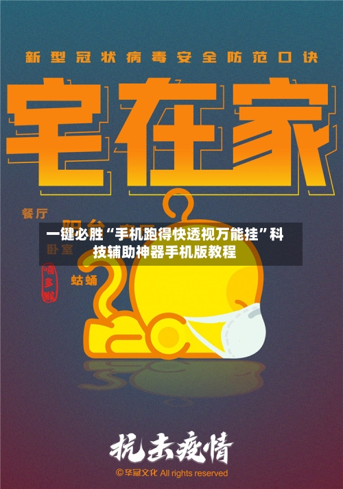 一键必胜“手机跑得快透视万能挂”科技辅助神器手机版教程-第1张图片