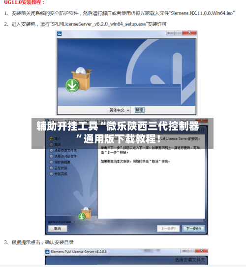 辅助开挂工具“微乐陕西三代控制器	”通用版下载教程！-第2张图片