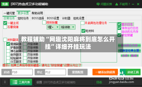 教程辅助“网趣沈阳麻将到底怎么开挂”详细开挂玩法