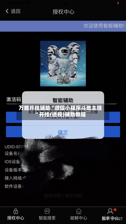 万能开挂辅助“微信小程序斗地主挂”开挂(透视)辅助教程-第2张图片