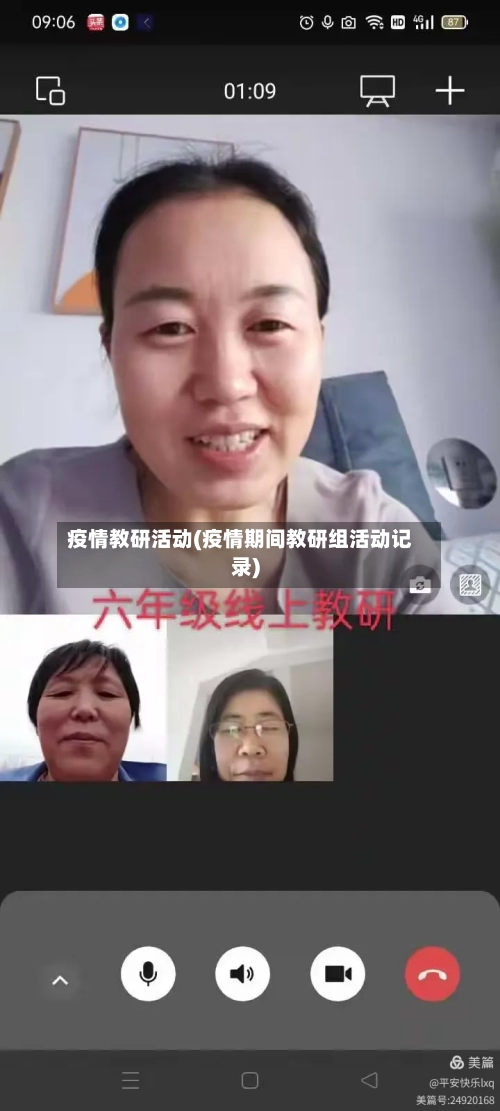 疫情教研活动(疫情期间教研组活动记录)-第3张图片
