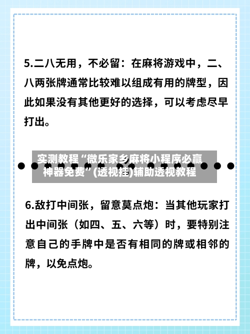 实测教程“微乐家乡麻将小程序必赢神器免费”(透视挂)辅助透视教程-第2张图片