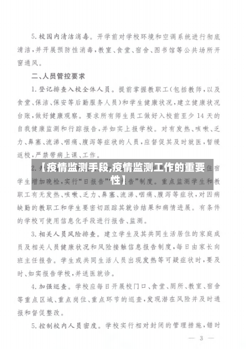 【疫情监测手段,疫情监测工作的重要性】
