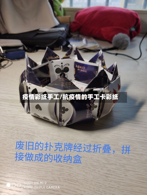 疫情彩纸手工/抗疫情的手工卡彩纸